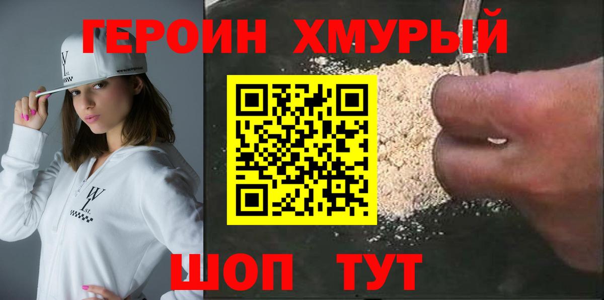 Кохма  Героин белый  ГЕРОИН  Вход с VPN 