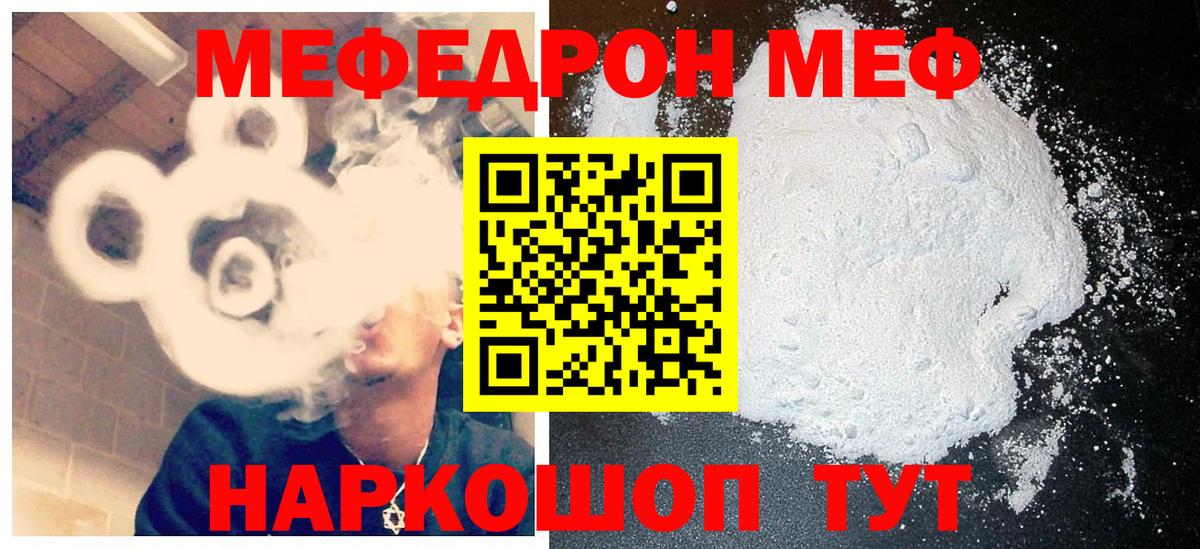 Мефедрон кристаллы Кохма