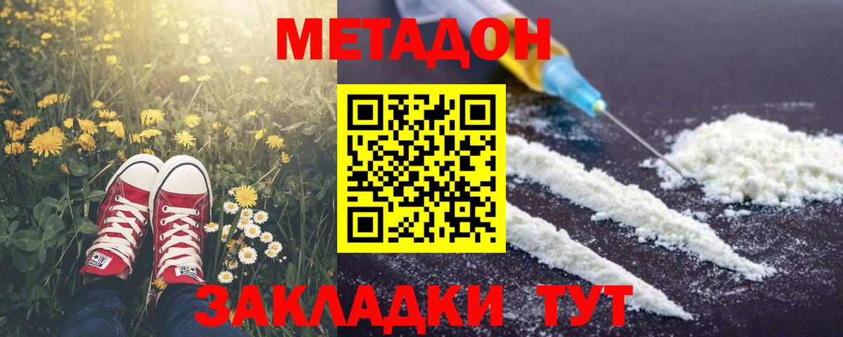Метадон methadone  Вход с VPN  Метадон белоснежный  Кохма 