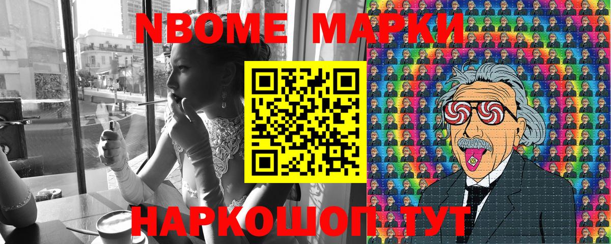 Кохма  Марки N-bome 1500мкг  сколько стоит  Вход с VPN  Наркотические марки 